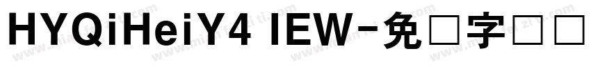 HYQiHeiY4 IEW字体转换